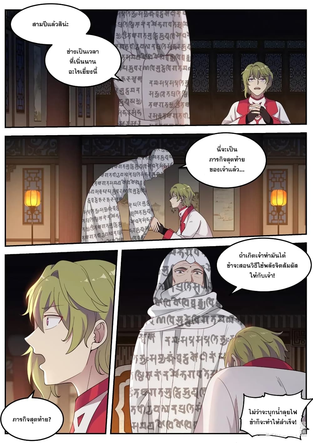 Martial God Asura 62 (4)