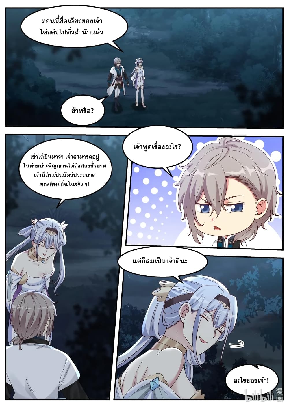 Martial God Asura 63 (2)