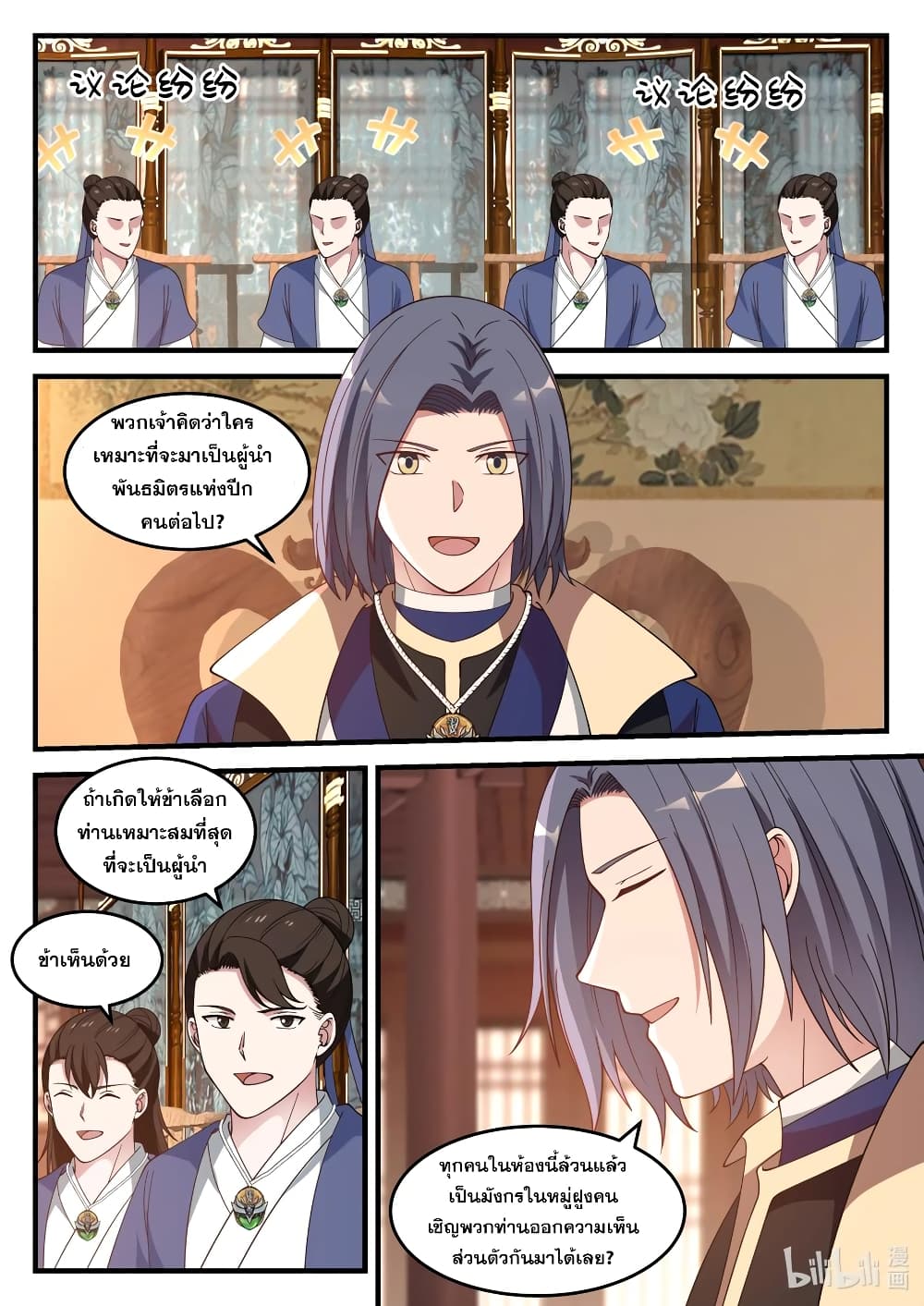 Martial God Asura 64 (2)