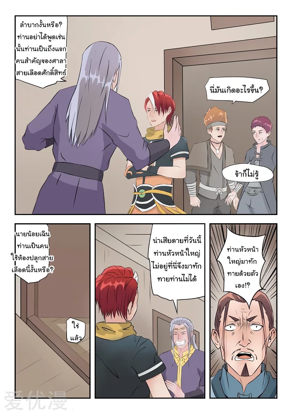 Martial Master 191 (2)