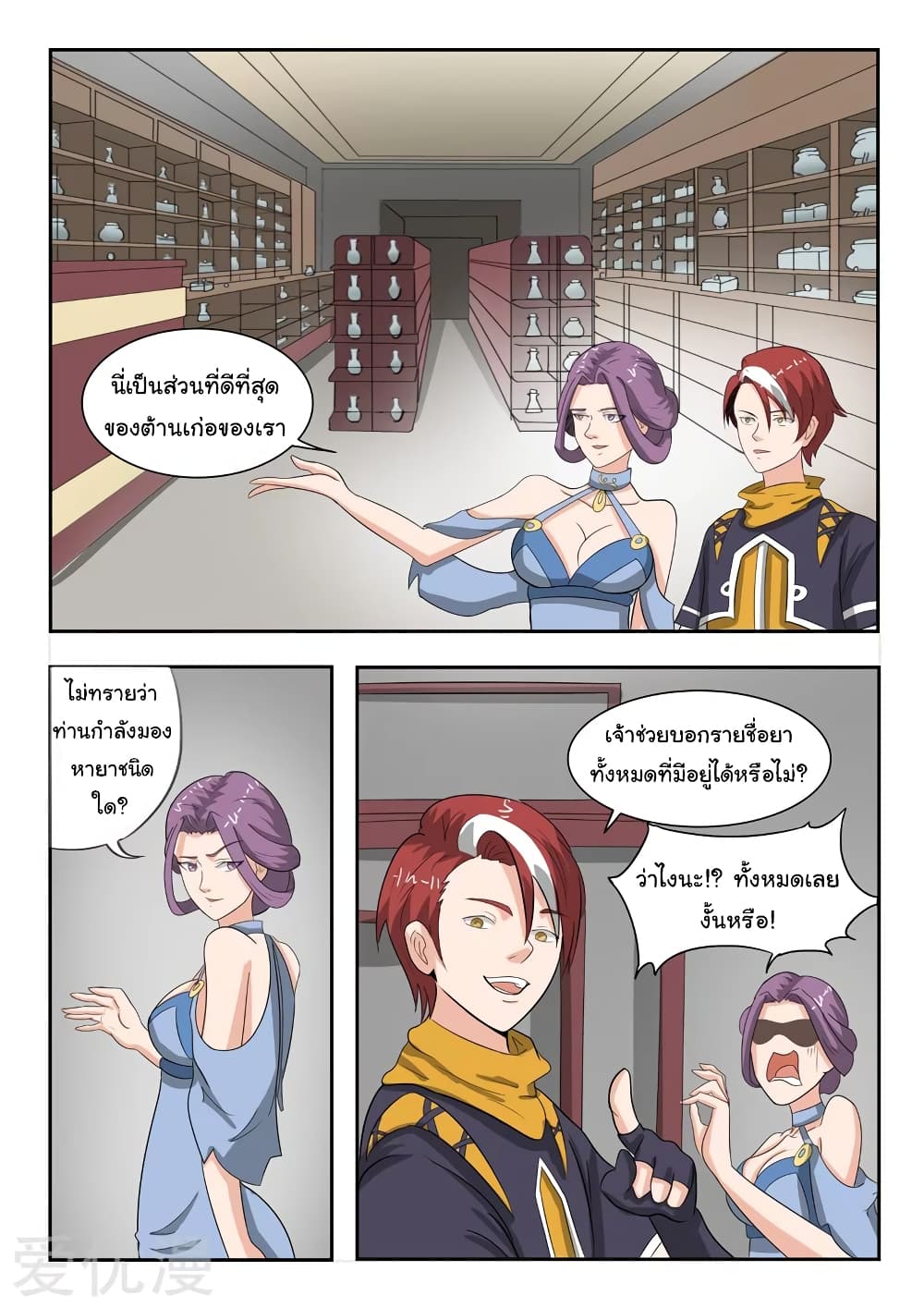 Martial Master 193 (2)