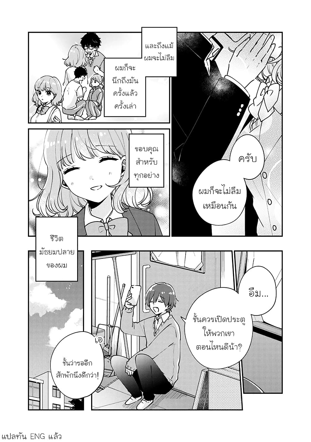 Meguro san wa hajimete janai 46 (14)