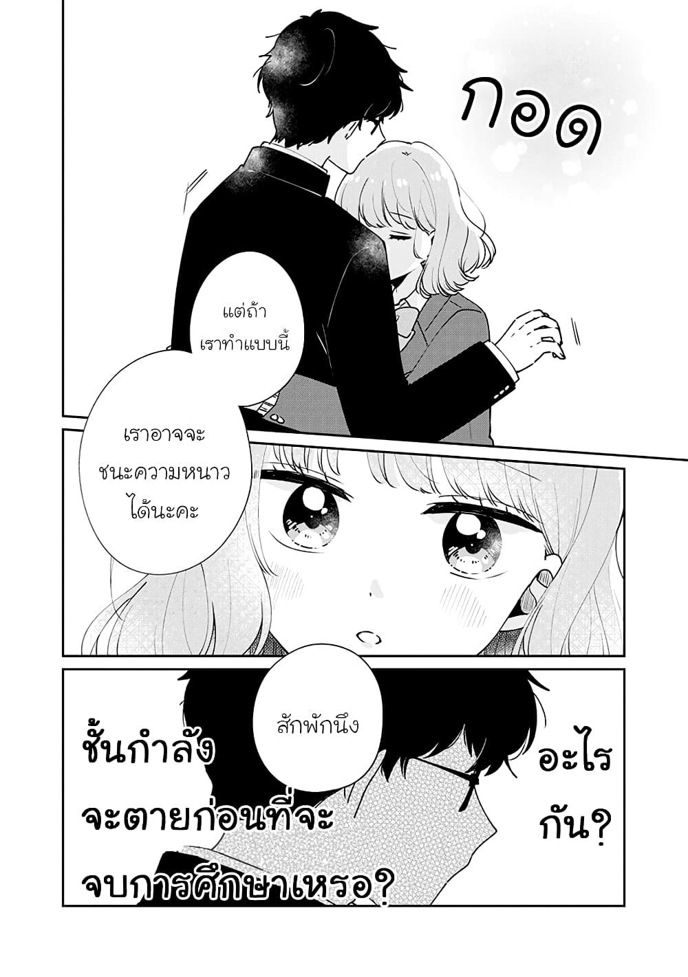 Meguro san wa hajimete janai 46 (4)