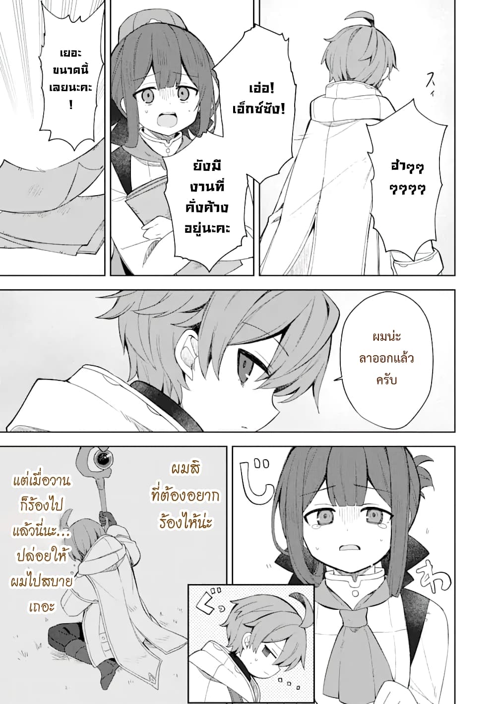 Mou.... Hatarakitakunaindesu 1 (10)