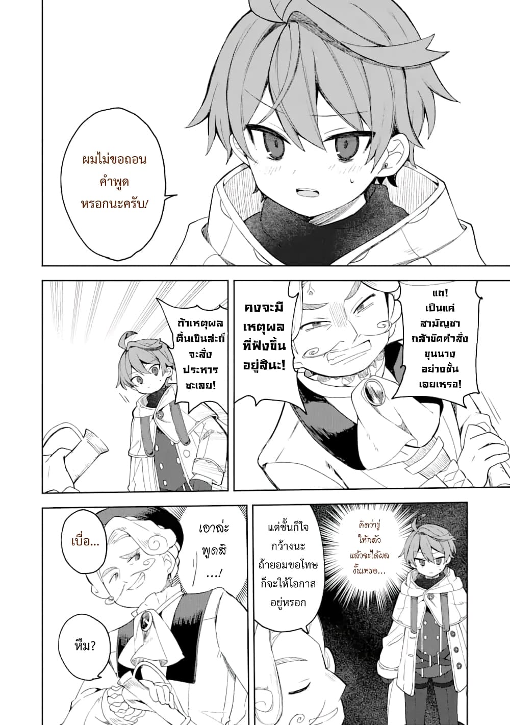 Mou.... Hatarakitakunaindesu 1 (17)