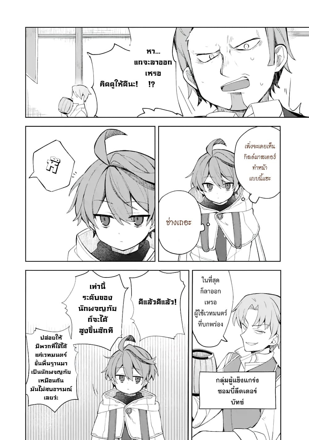Mou.... Hatarakitakunaindesu 1 (9)