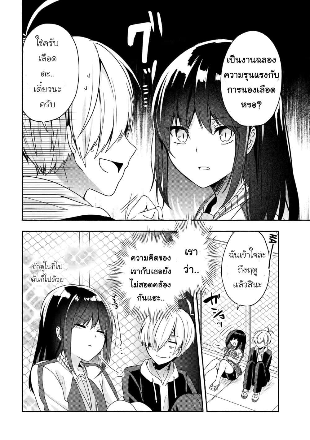 Pashiri na Boku to Koi suru Banchou san 50 (16)