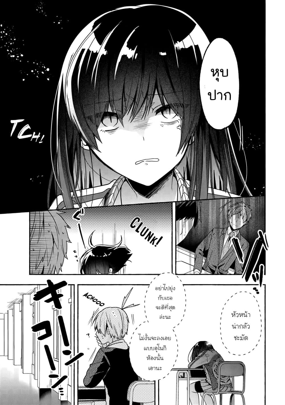 Pashiri na Boku to Koi suru Banchou san 50 (3)
