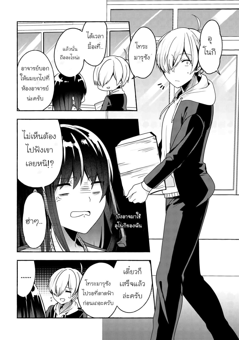 Pashiri na Boku to Koi suru Banchou san 50 (4)