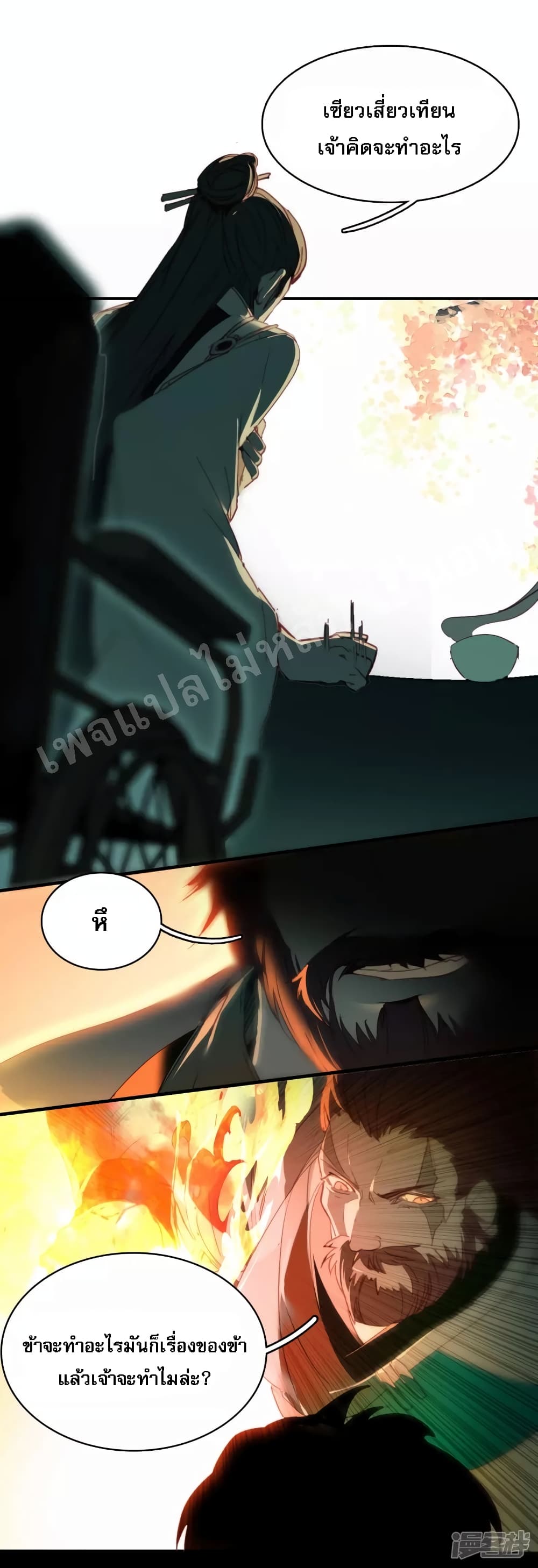 Rebirth of the Dragon Emperor 7 (13)