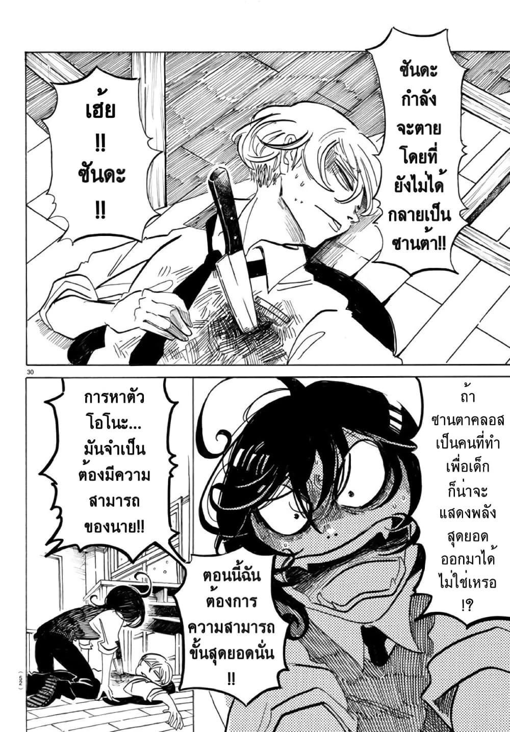 Sanda 1 (33)