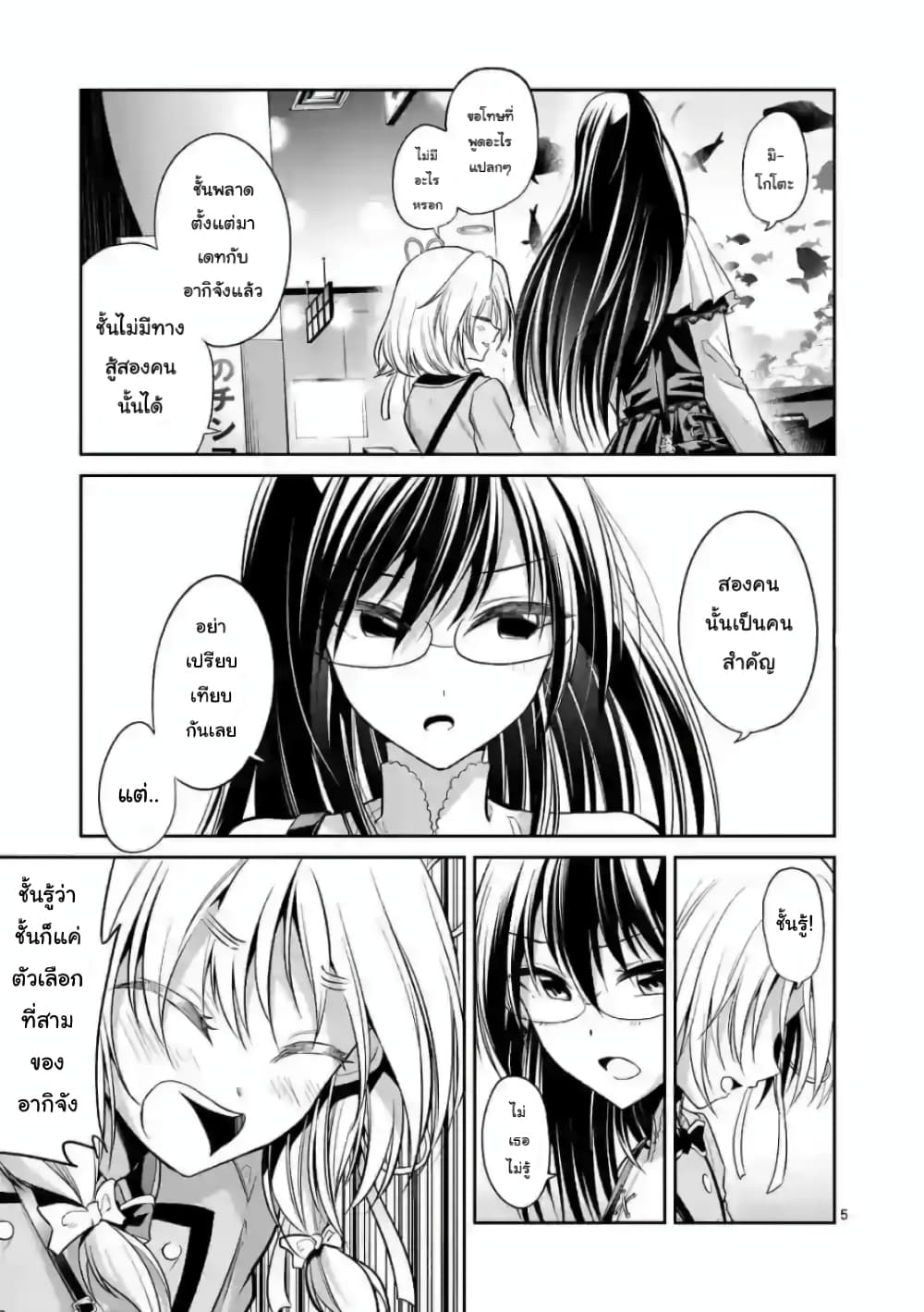 Tensei Pandemic 74 5 (5)