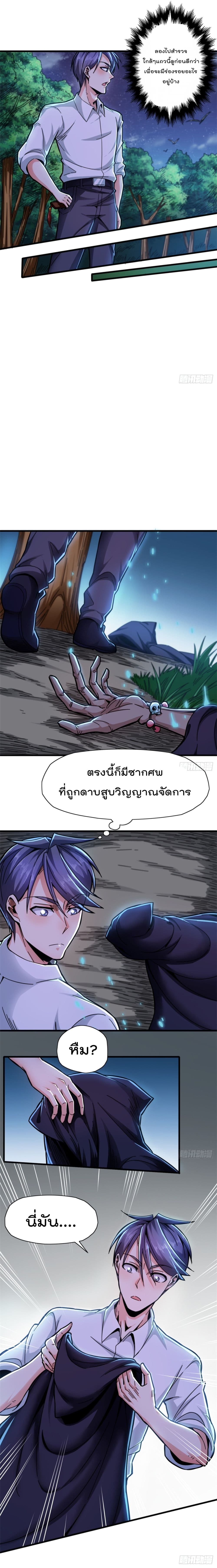 The God Cultivators Return in The City 13 (6)