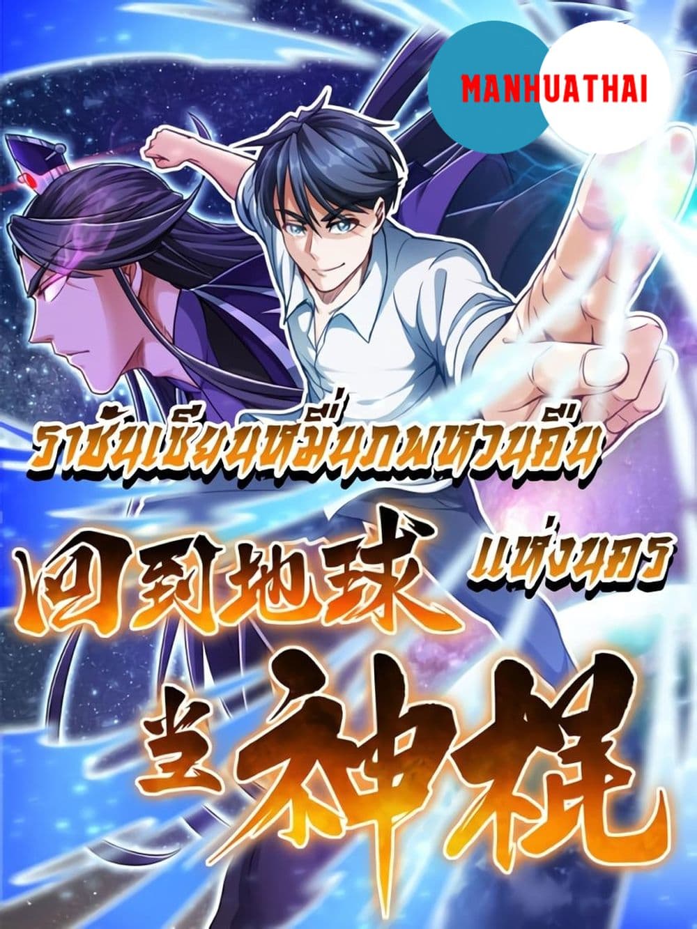 The God Cultivators Return in The City 23 (1)