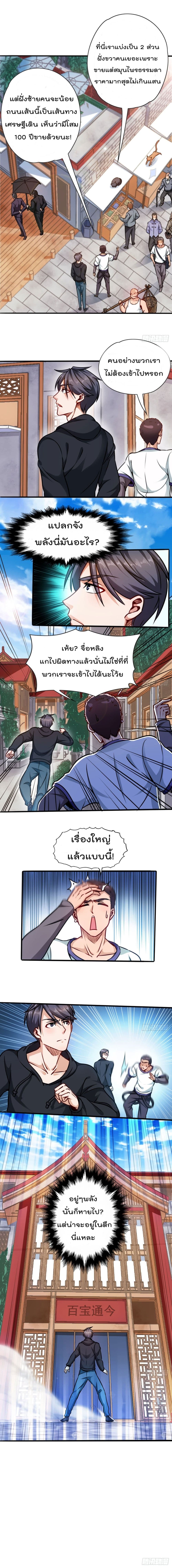 The God Cultivators Return in The City 4 (6)