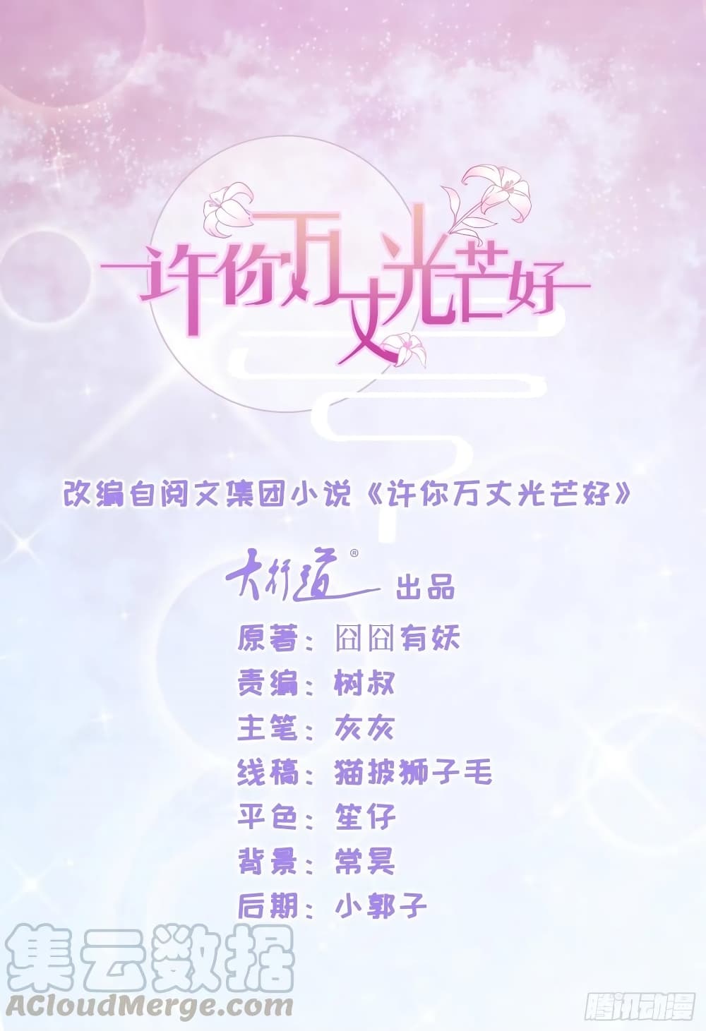 The Lovely Wife And Strange Marriage267 (1)