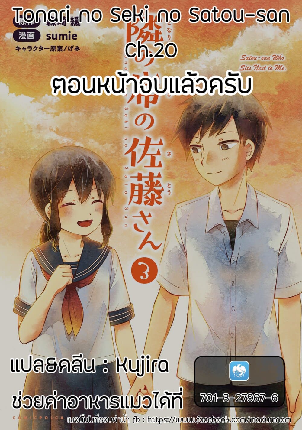 Tonari no Seki no Satou san 20 (25)