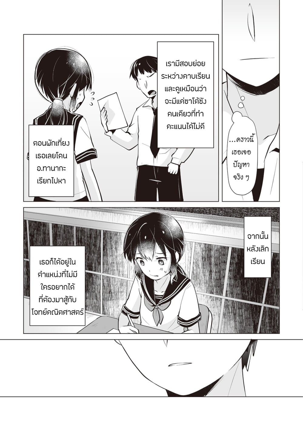 Tonari no Seki no Satou san 20 (3)