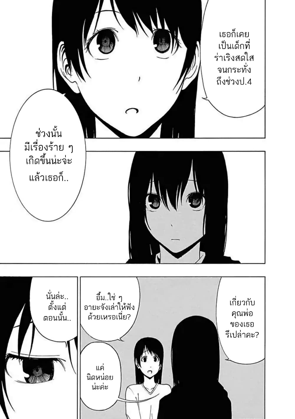 Toumei Ningen no Hone 13 (19)
