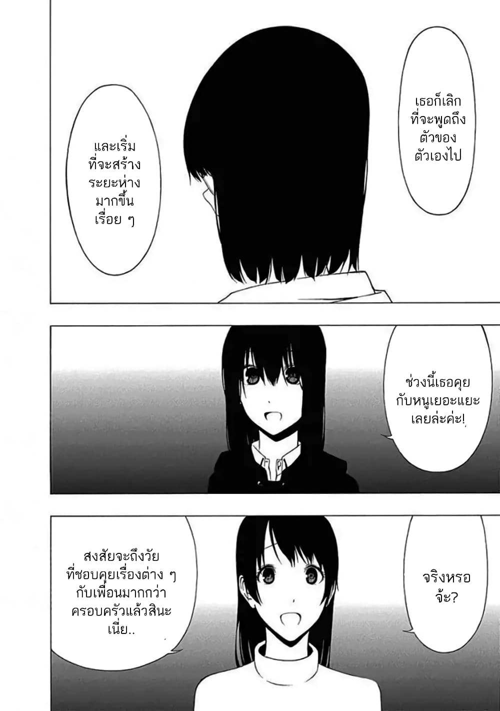 Toumei Ningen no Hone 13 (20)