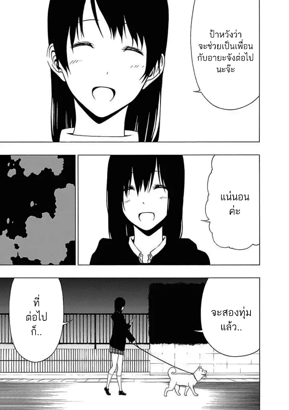 Toumei Ningen no Hone 13 (21)