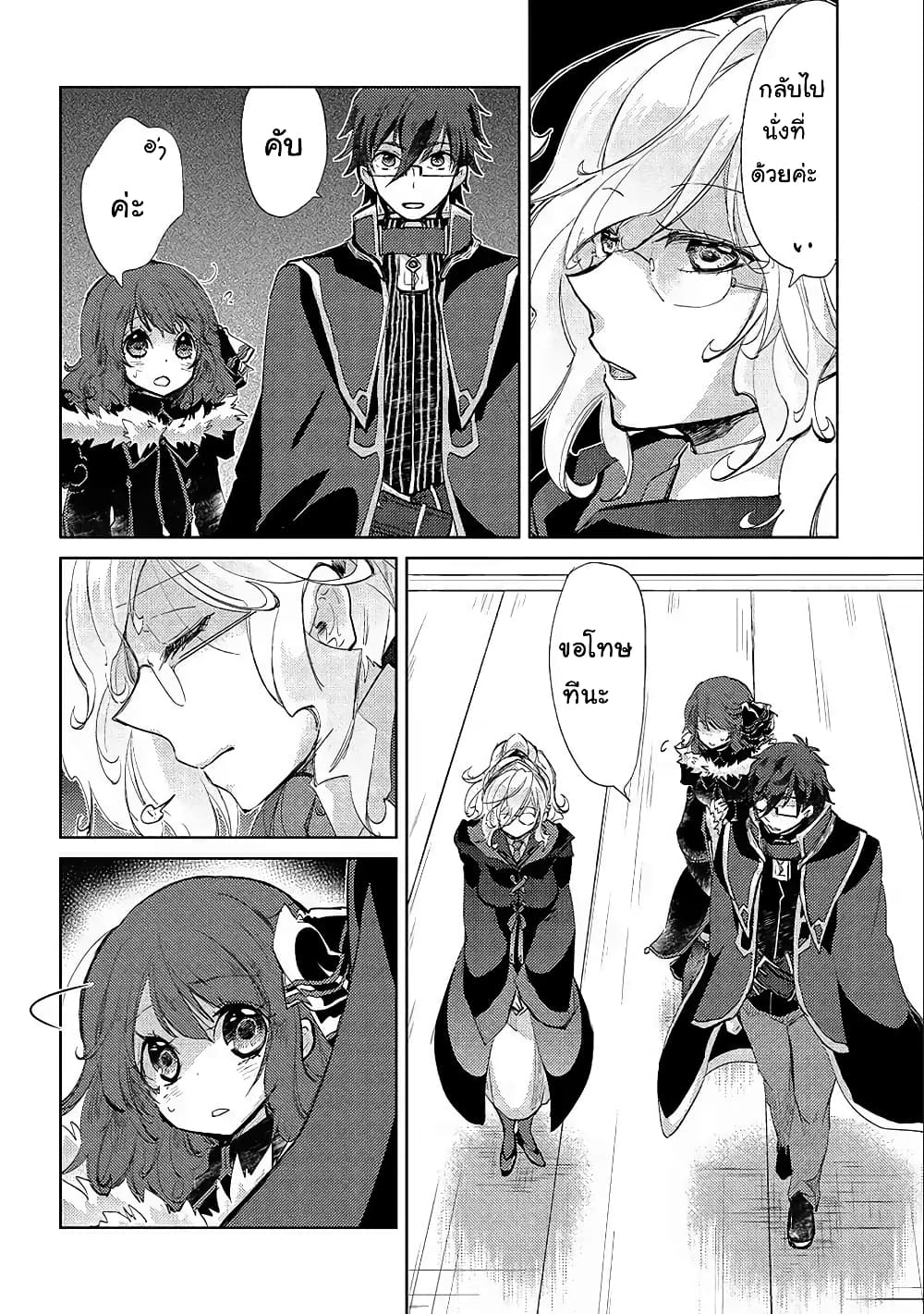 Yuukyuu no Gusha Asley no, Kenja no Susume 17 2(7)