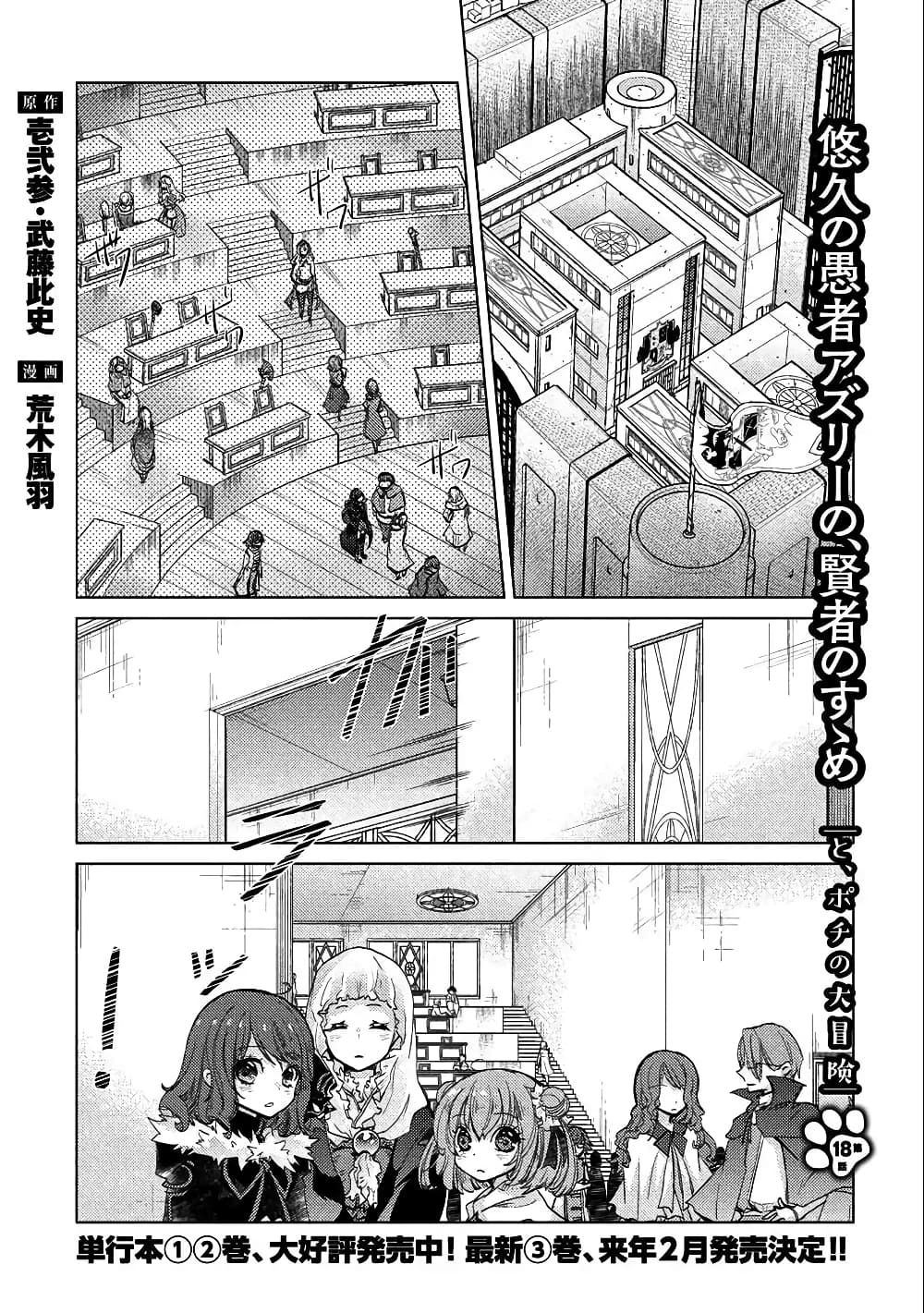 Yuukyuu no Gusha Asley no, Kenja no Susume 18 1 (1)