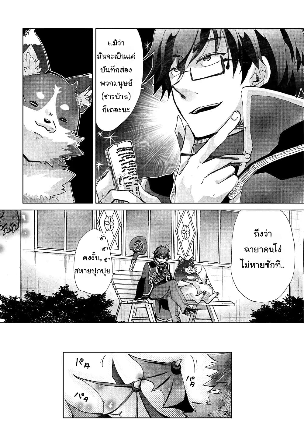 Yuukyuu no Gusha Asley no, Kenja no Susume 18 1 (13)