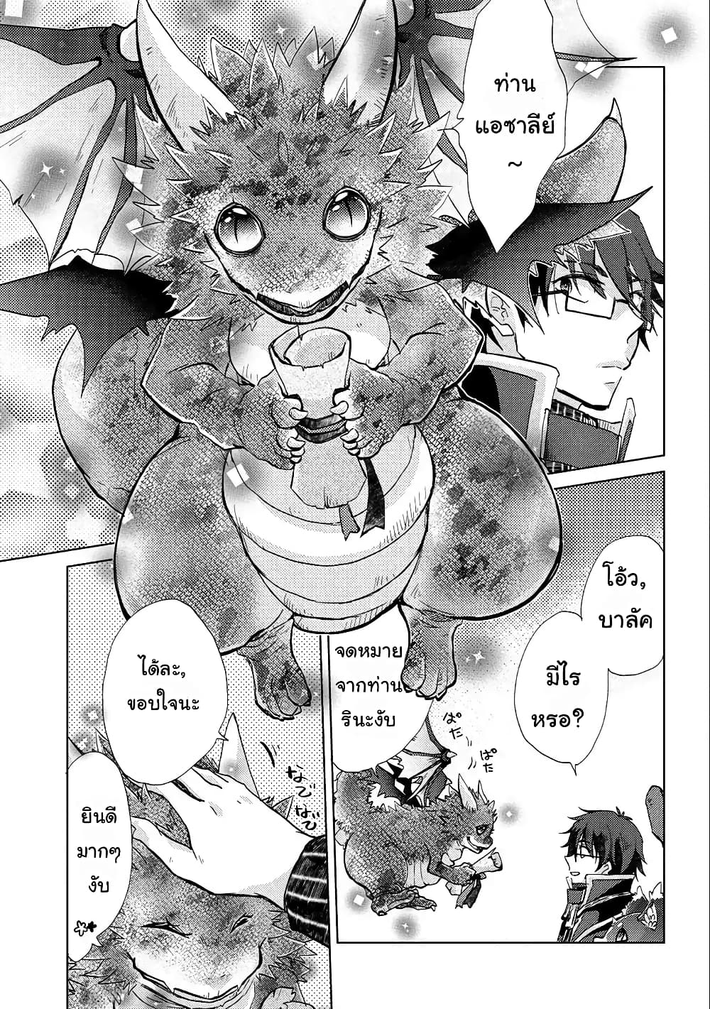 Yuukyuu no Gusha Asley no, Kenja no Susume 18 1 (14)