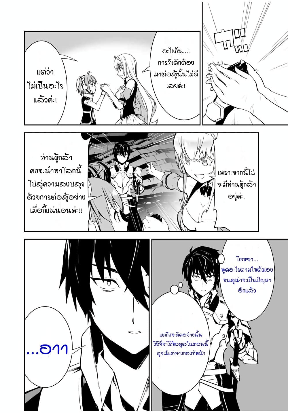Yuusha Shoutai Kamoku Yuusha Wa Nagisa Renai 3 (6)