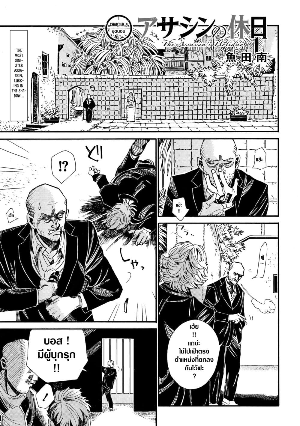 Assassin no Kyuujitsu 4 (2)