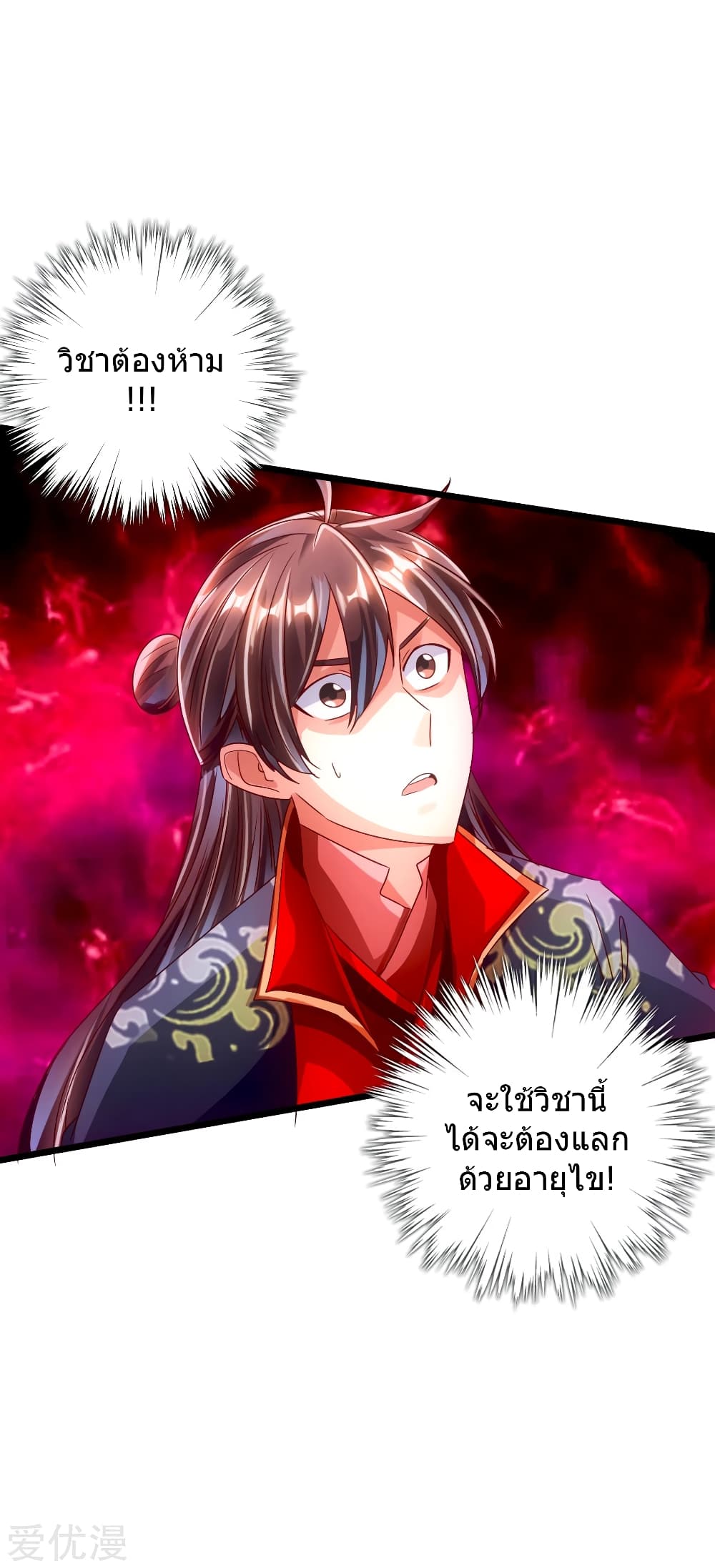 Banished Disciple's Counterattack 54 (23)