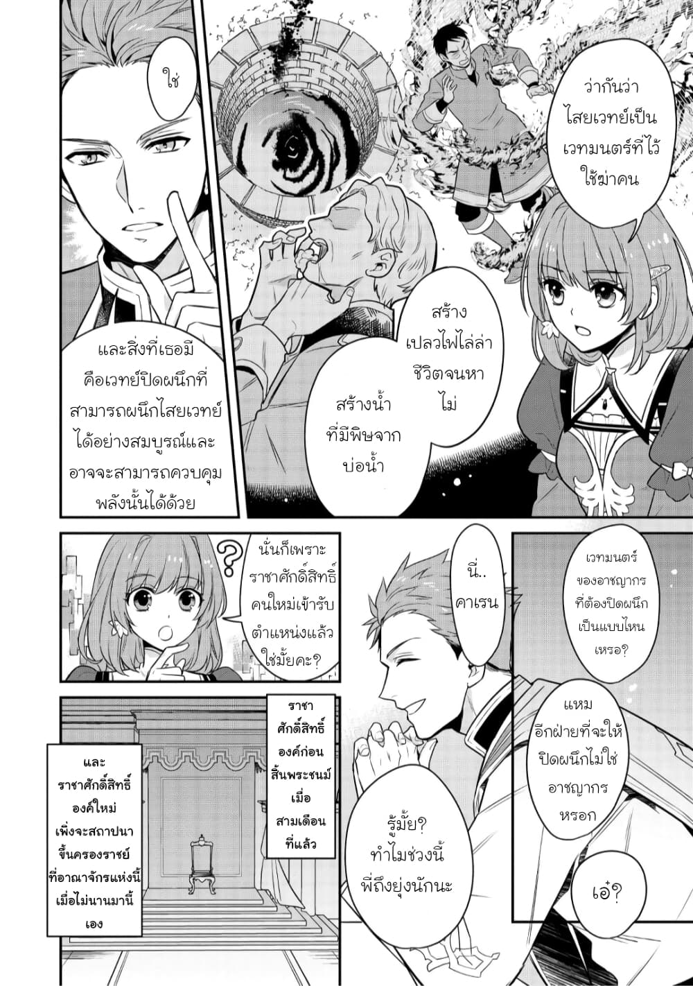 Cheat Shoujo ga Boukun 1 (17)