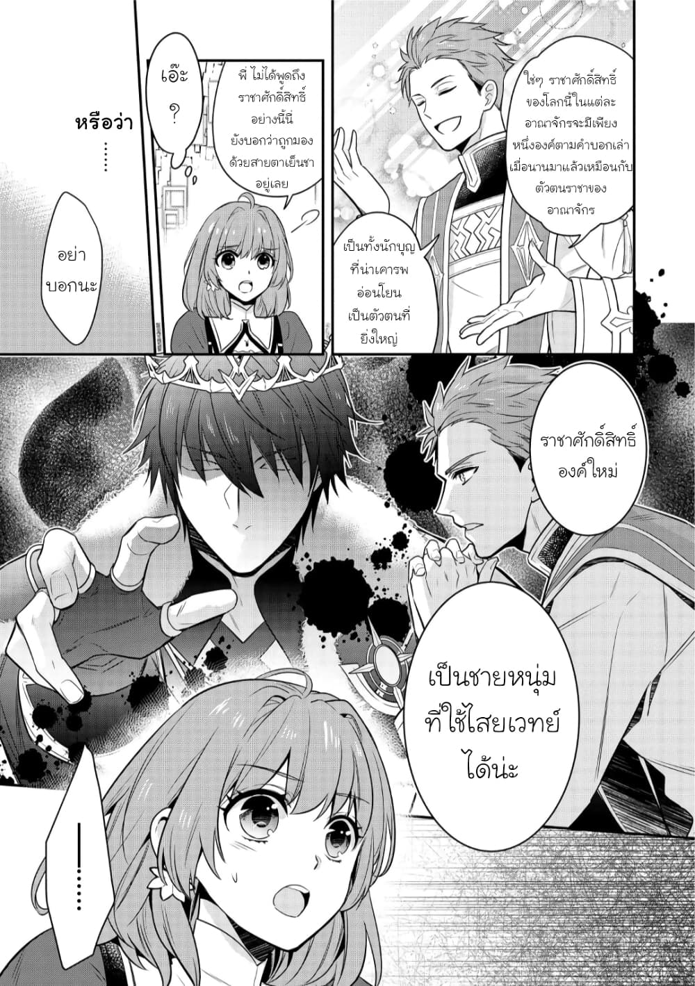 Cheat Shoujo ga Boukun 1 (18)