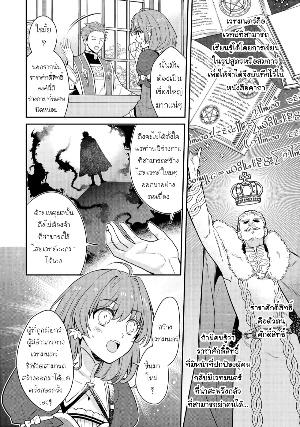 Cheat Shoujo ga Boukun 1 (19)