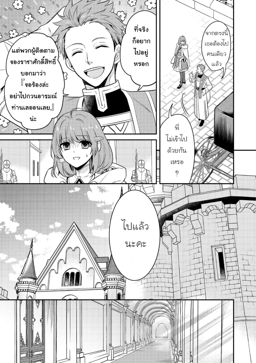 Cheat Shoujo ga Boukun 1 (26)