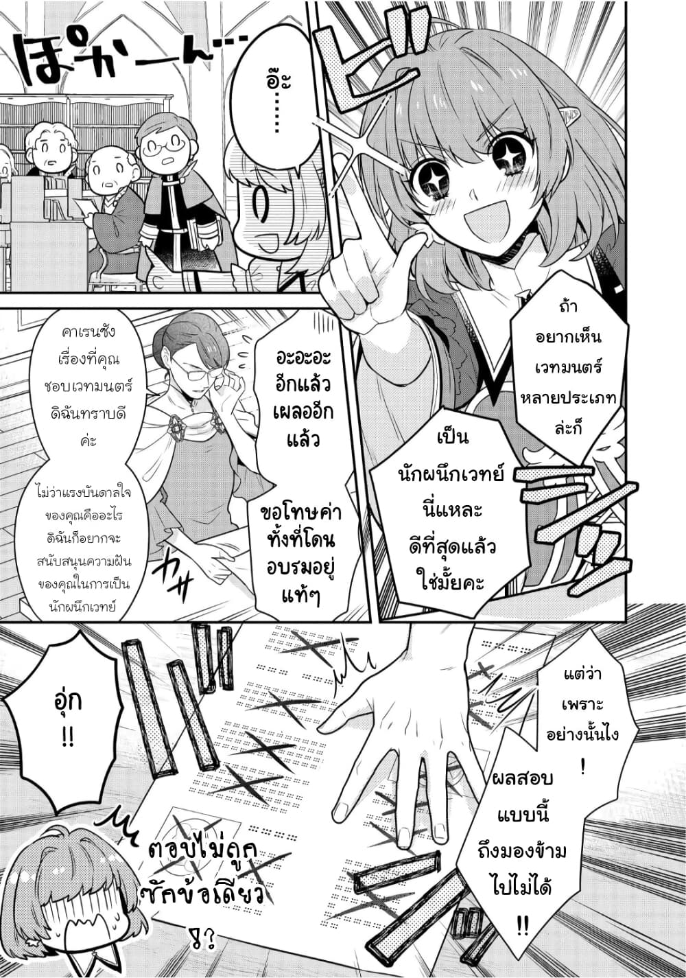 Cheat Shoujo ga Boukun 1 (8)