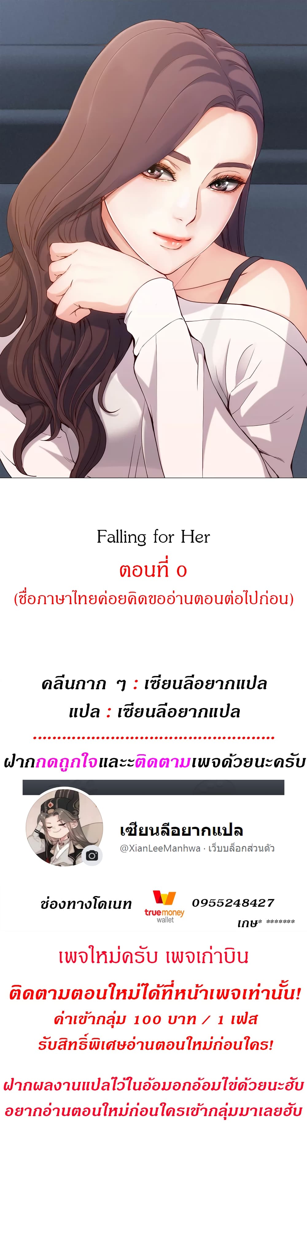 Falling For Her 0 (1)