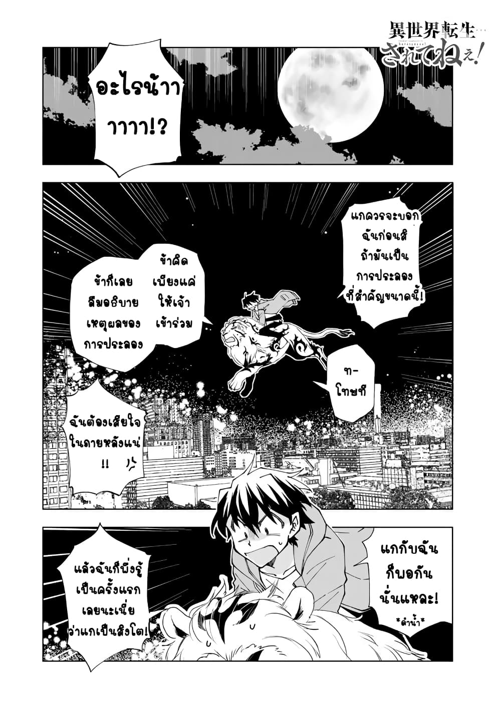 Isekai Tensei... Saretenee! 8 (1)