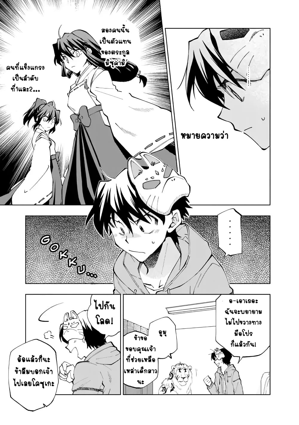 Isekai Tensei... Saretenee! 8 (11)