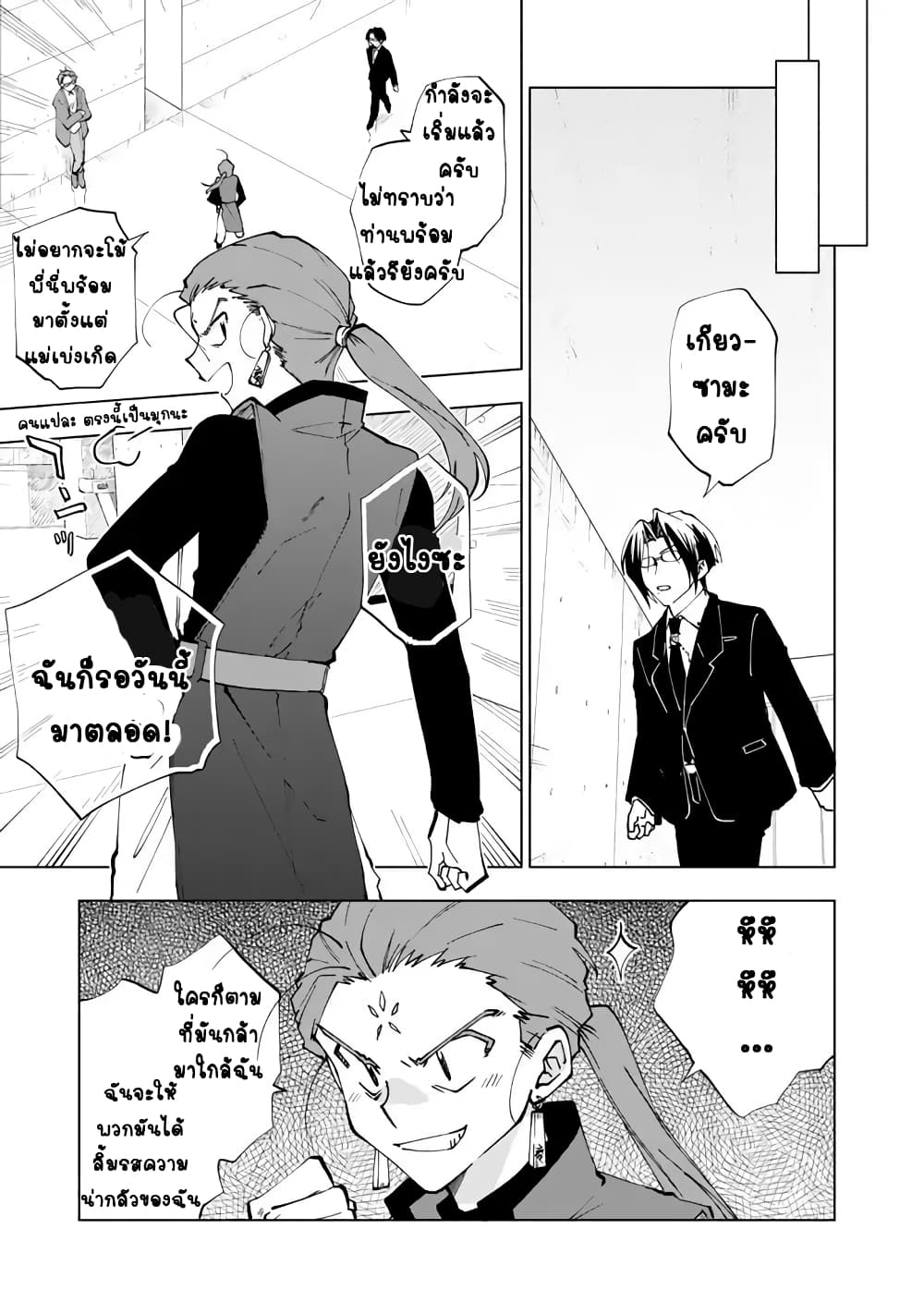 Isekai Tensei... Saretenee! 8 (13)