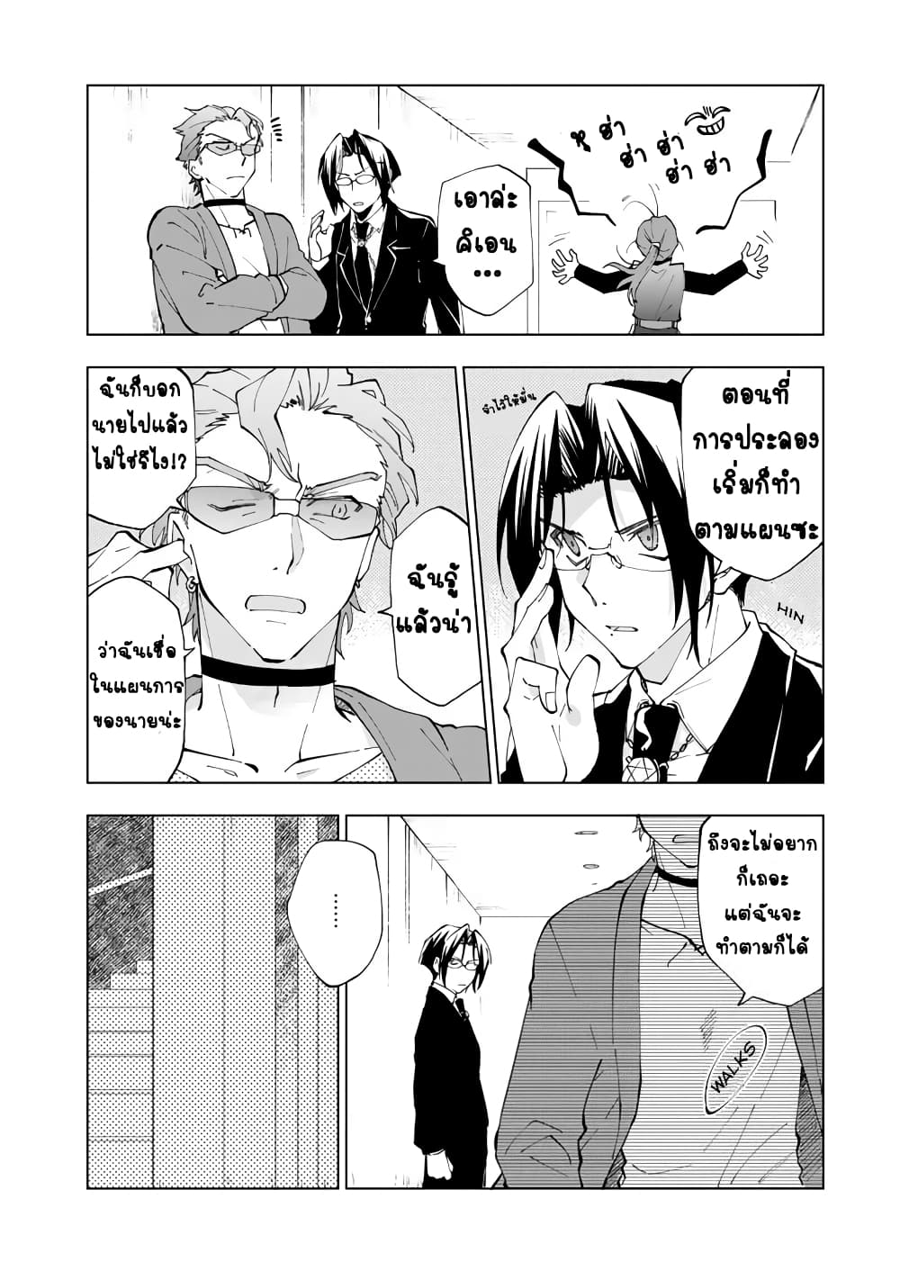 Isekai Tensei... Saretenee! 8 (14)
