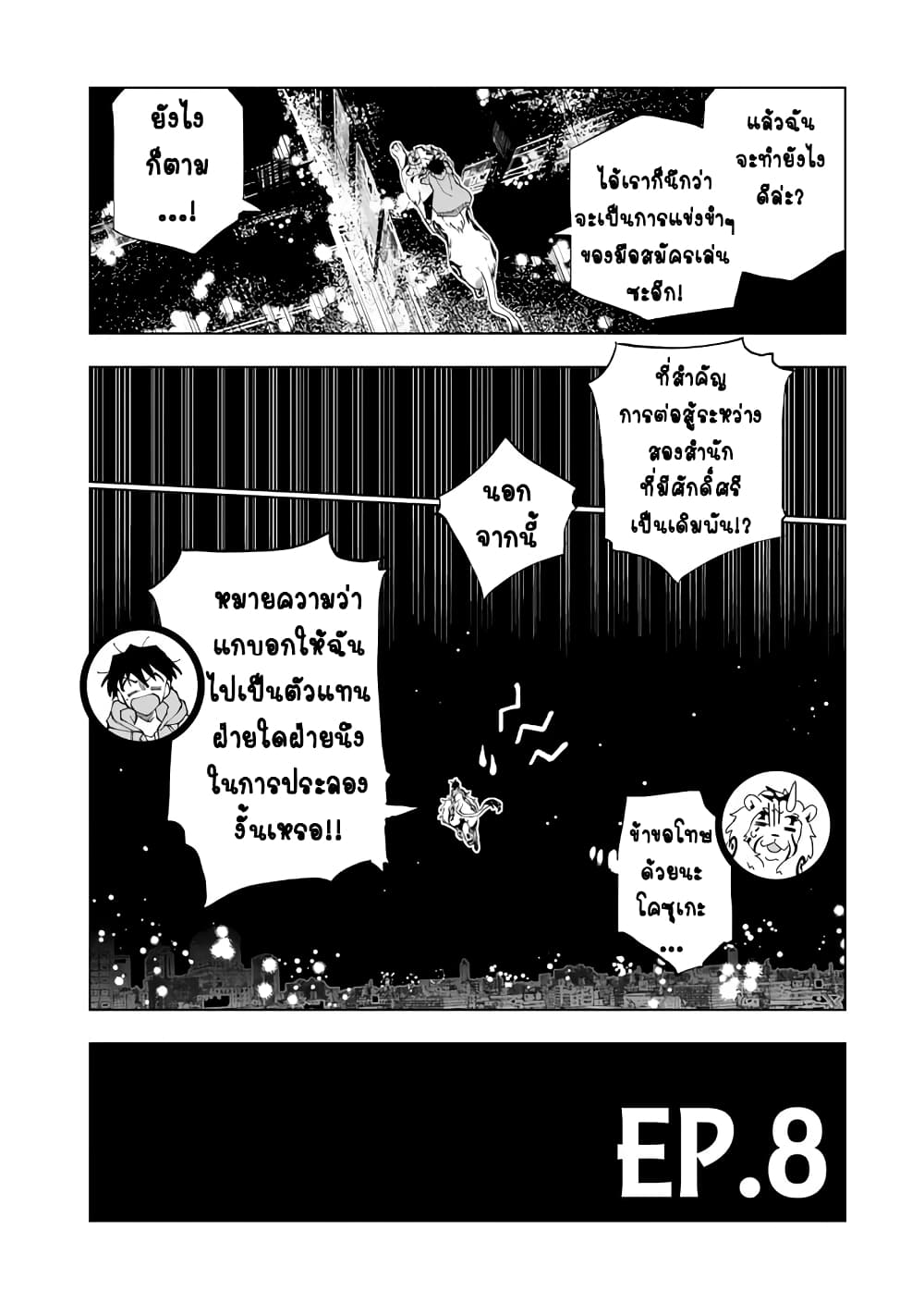 Isekai Tensei... Saretenee! 8 (2)