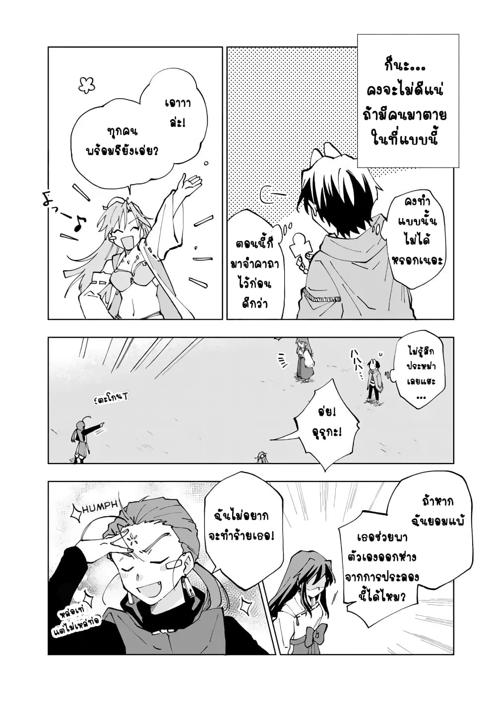 Isekai Tensei... Saretenee! 9 (8)