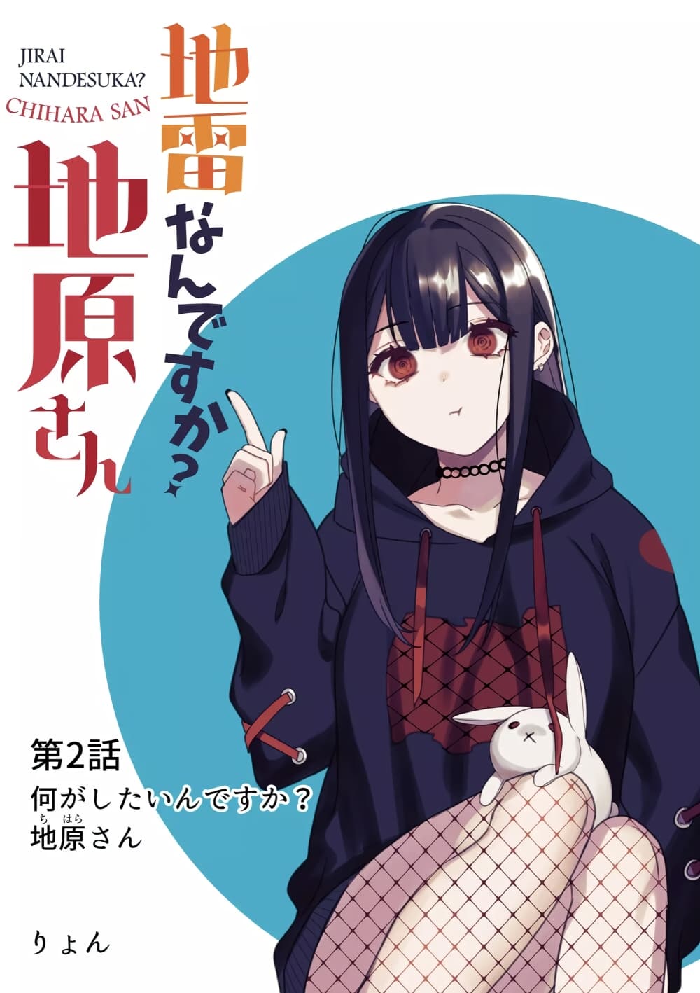 Jirai nandesu ka Chihara san 2 (1)