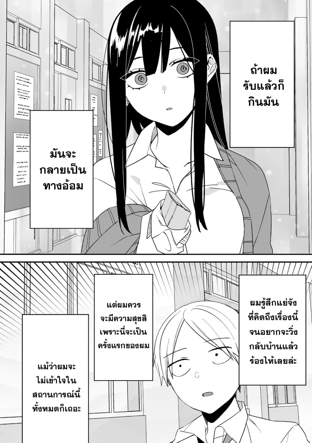 Jirai nandesu ka Chihara san 2 (10)