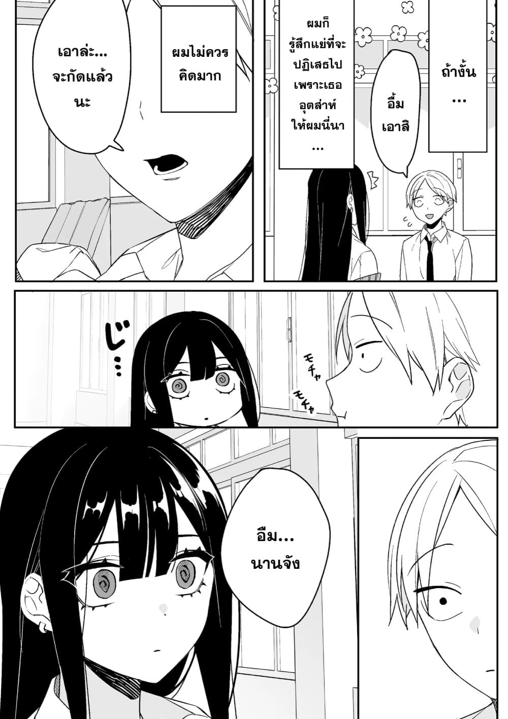 Jirai nandesu ka Chihara san 2 (11)