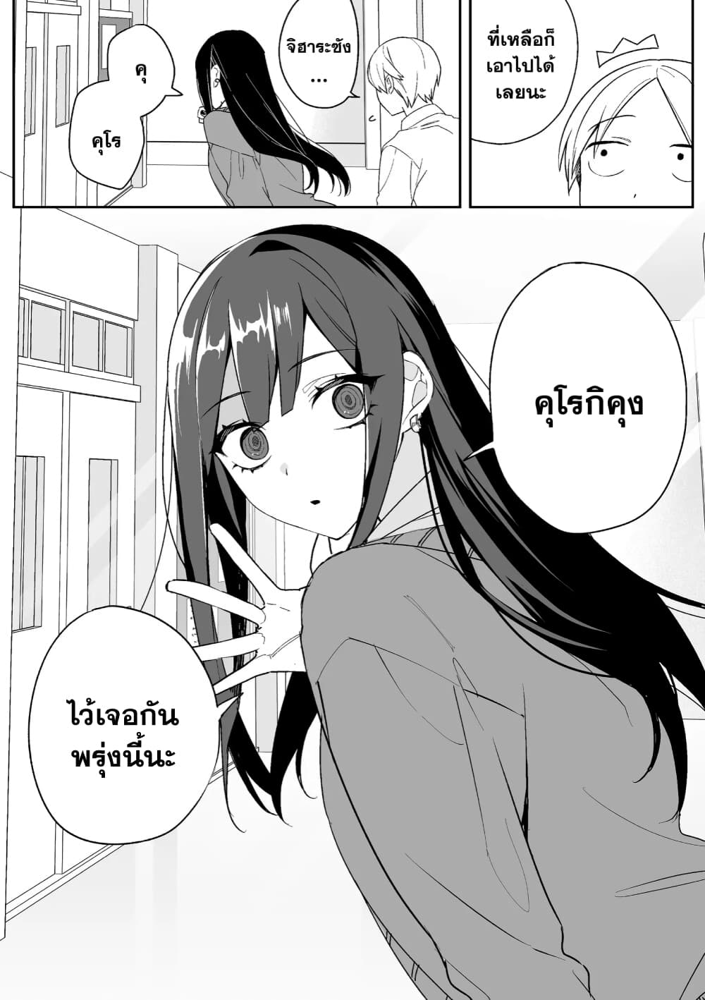 Jirai nandesu ka Chihara san 2 (13)