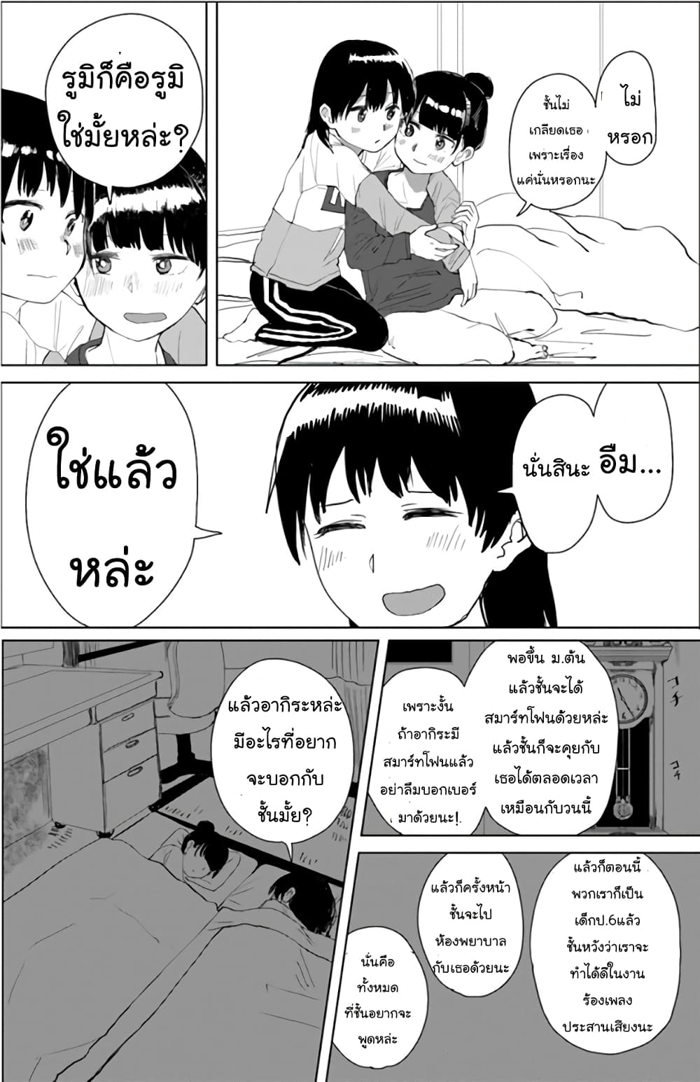 Ore Ga Watashi Ni Naru made 17 (10)
