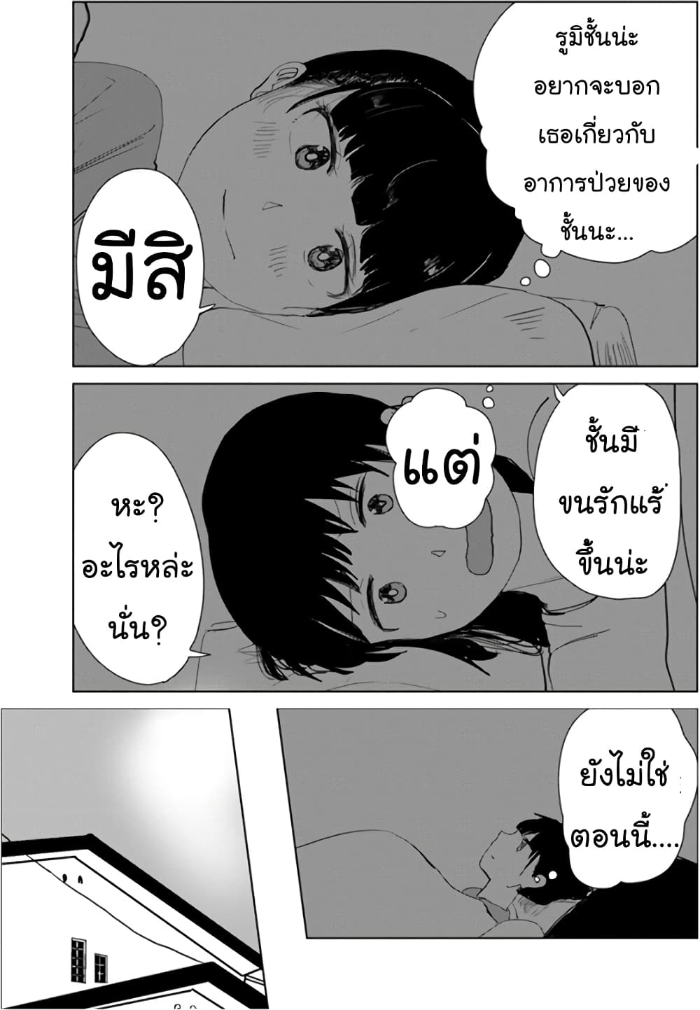 Ore Ga Watashi Ni Naru made 17 (11)